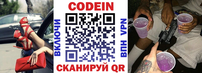 Кодеиновый сироп Lean Purple Drank  наркошоп  Юрьев-Польский 